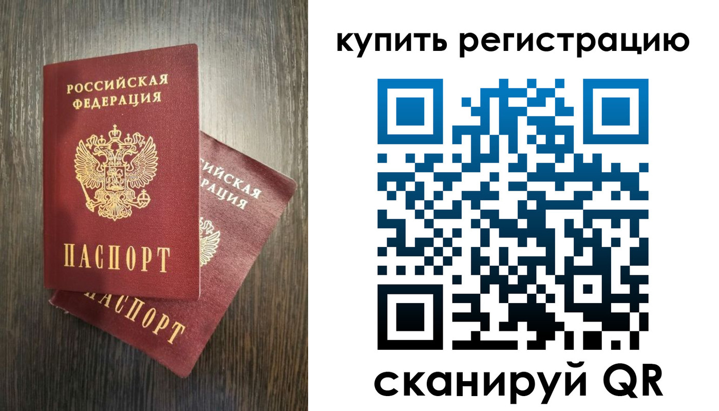 временная регистрация купить в Кеми